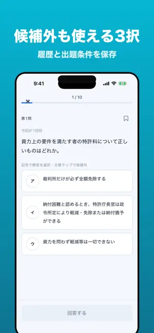 コアQ｜知財3級 screenshot 3