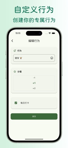 自律树 - 播种习惯，收获成长 screenshot