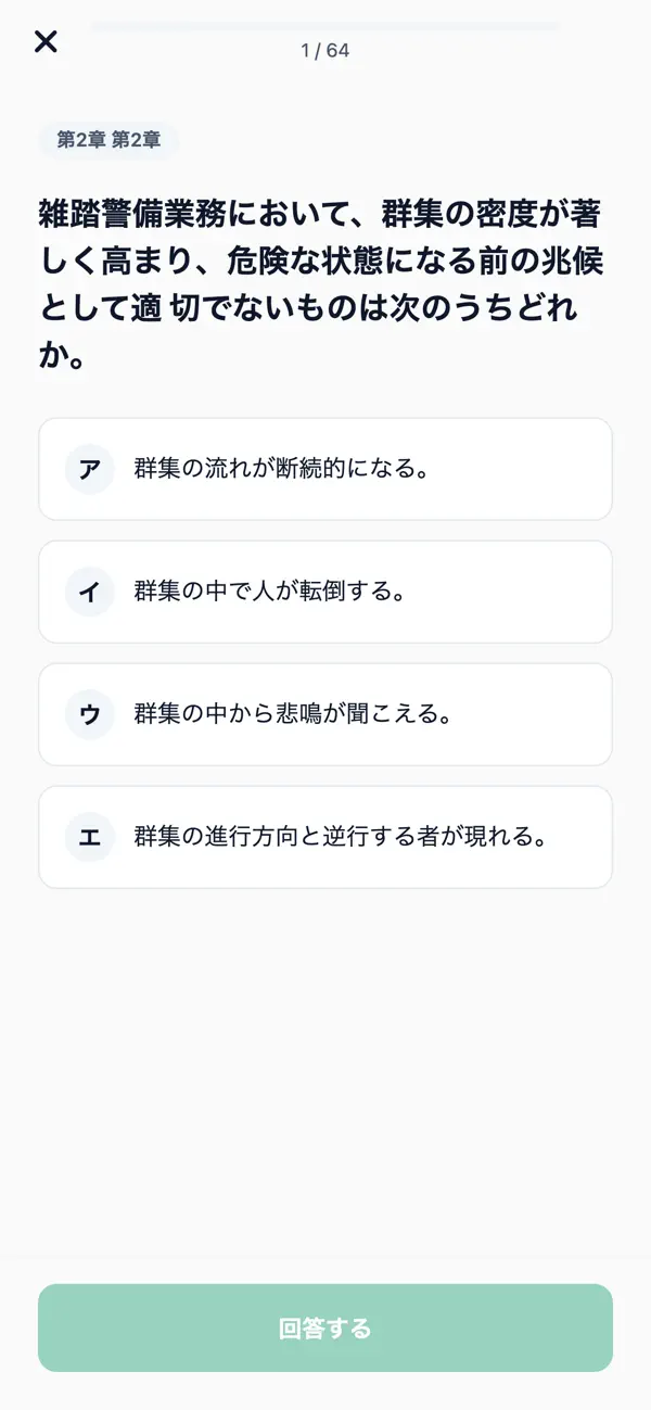 Screenshot #3 pour 雑踏警備業務2級対策