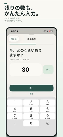 おくすり管理アプリ iPhone screenshot