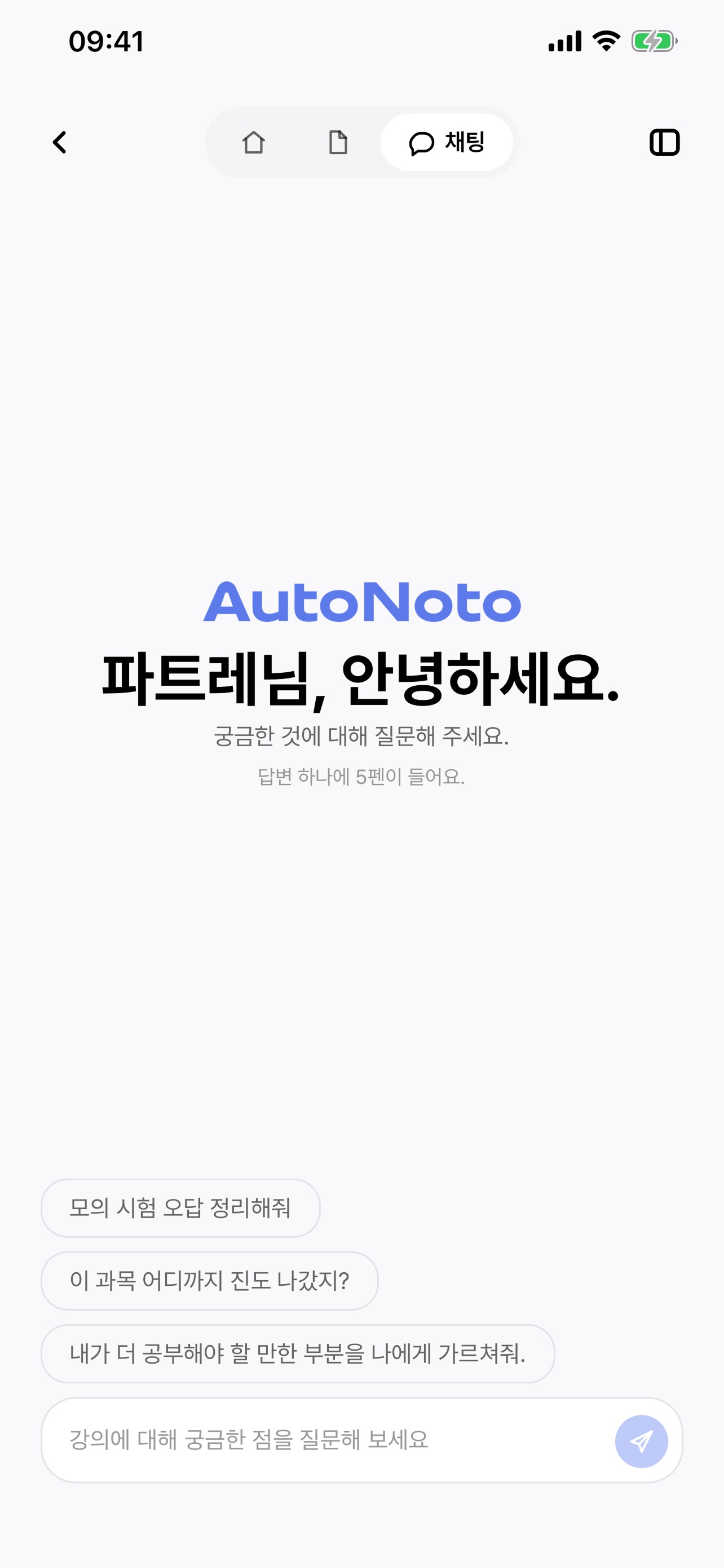 Screenshot 9 of AutoNoto - 강의 녹음 AI 노트