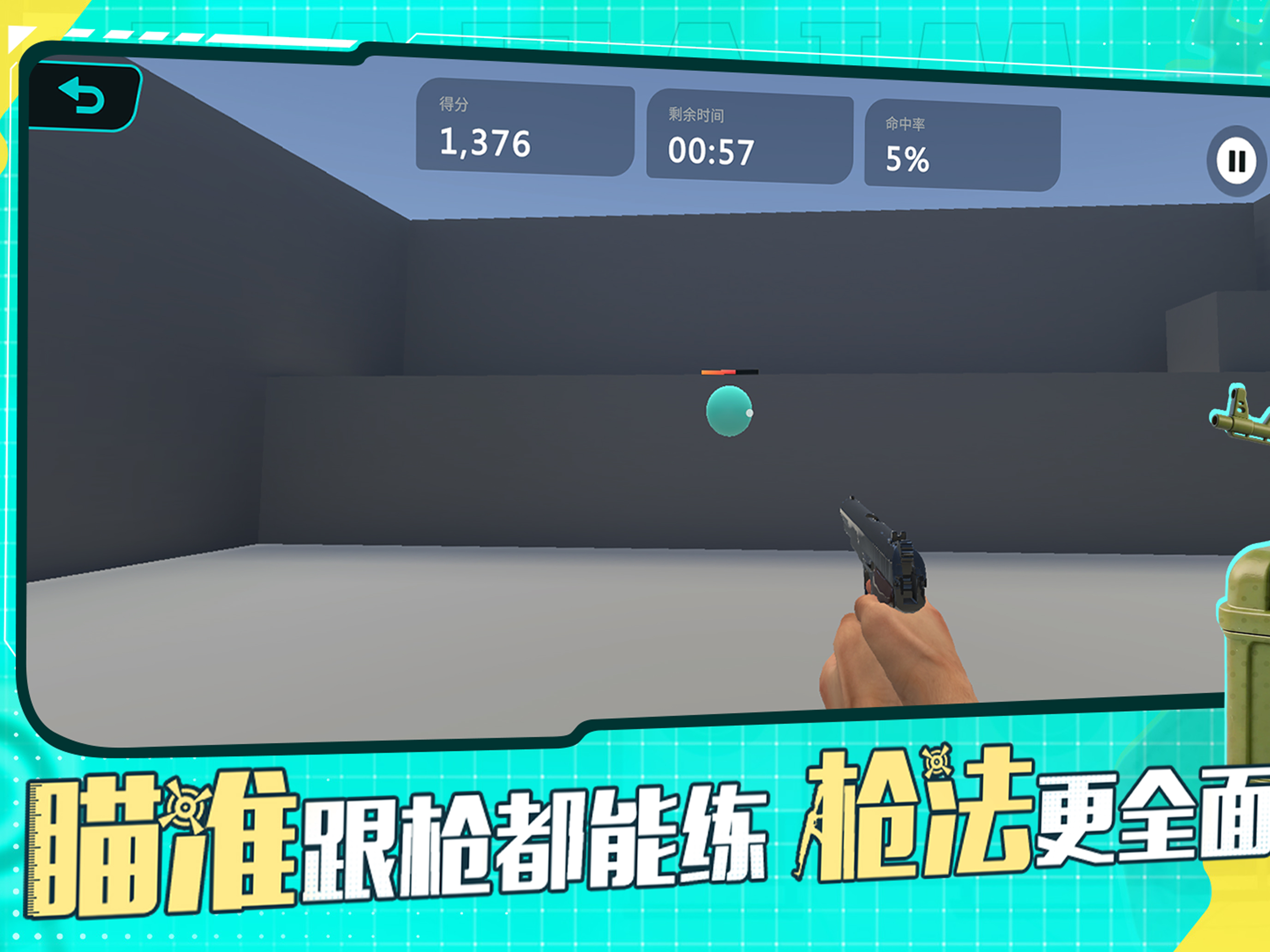 TapAim screenshot 8