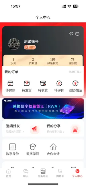 人民乐购 screenshot 3