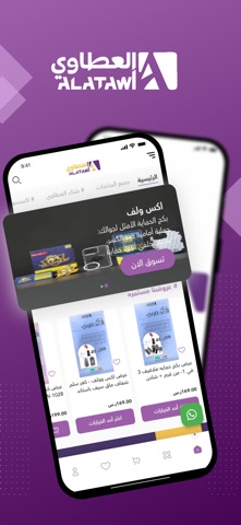 العطاوي للإتصالات screenshot