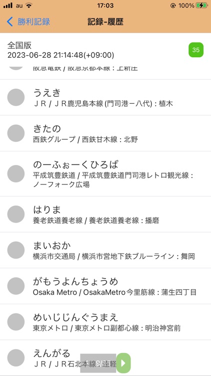 しゃべってたたかえ！駅名しりとり