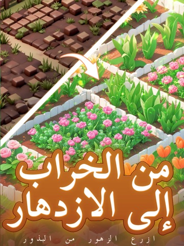The Cozy Florist iPad screenshot 3