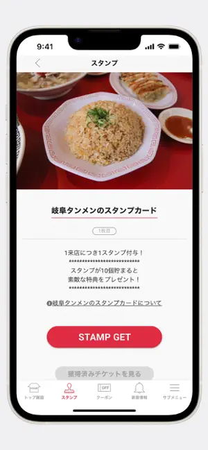岐阜タンメングループ共通アプリ iPhone screenshot 2