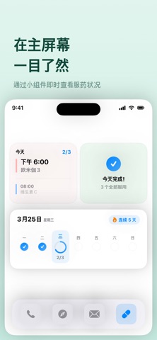每日一粒：服药提醒与用药记录 screenshot