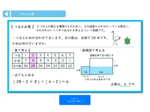 算数文章題 screenshot 2
