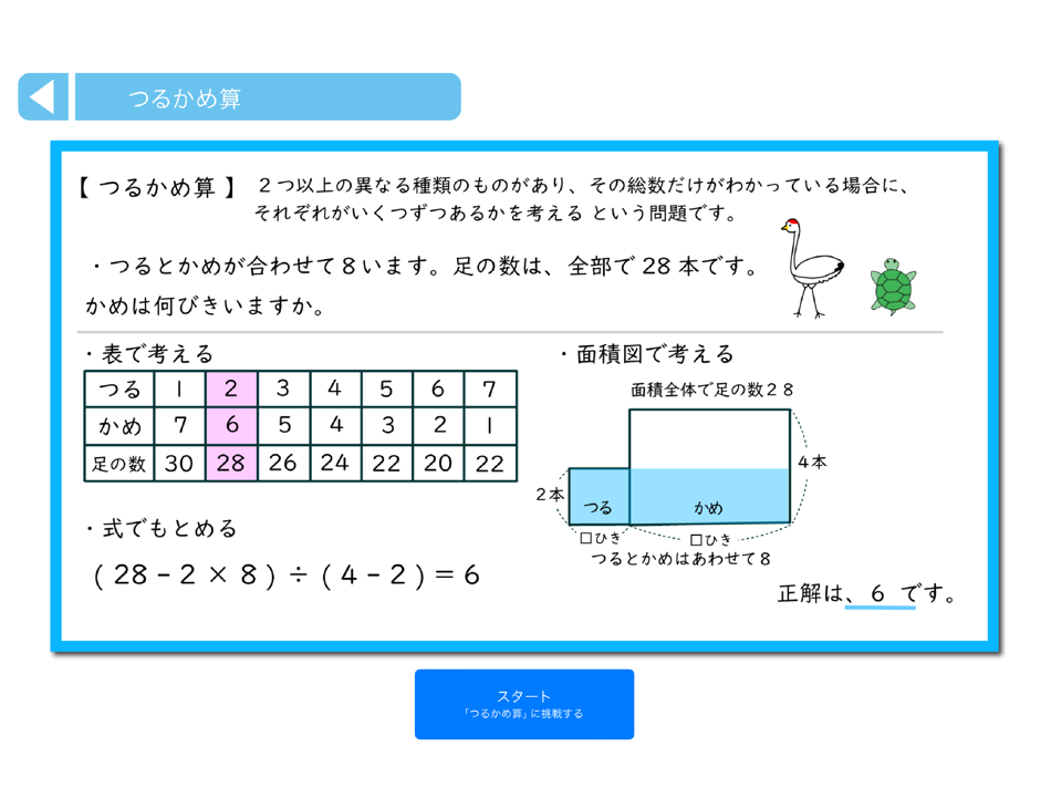#2. 算数文章題 (iOS) 由: tokey500