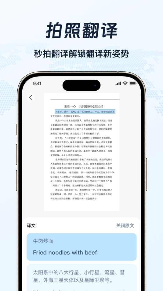 #3. 全能翻译官-多语种英语日语德语法语俄语泰语快捷在线翻译软件 (iOS) 来自: 上海碧幸网络科技有限公司
