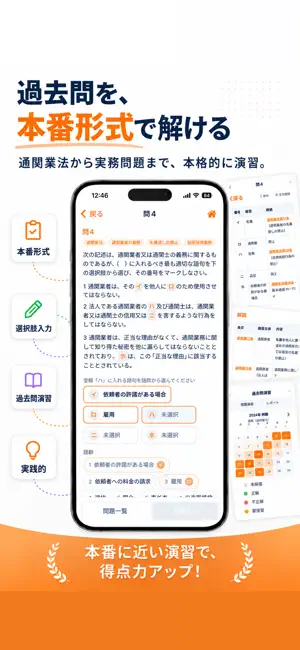 通関士試験対策 - 通関士UP screenshot 2