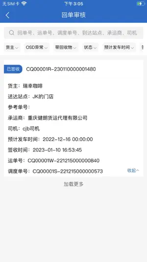 呈鸣管理 screenshot 2
