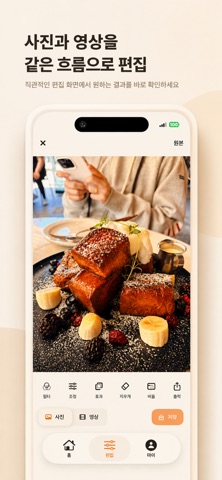 사진 감성 필터 편집 - MellowFilter screenshot