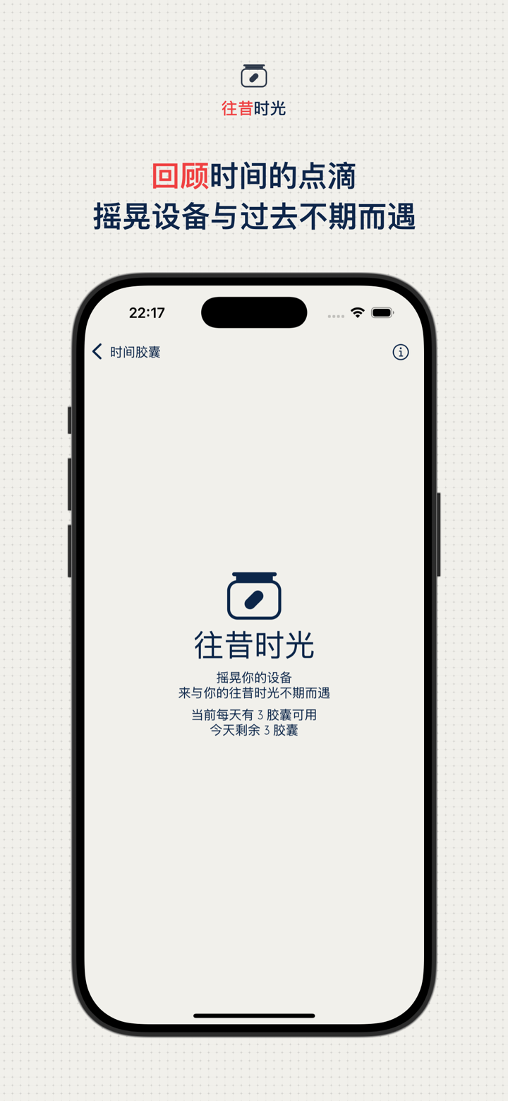 时间胶囊 - 写给亲爱未来的日记本 screenshot 7