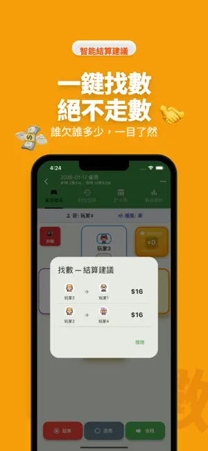 開枱鳥 - 麻將計分器 screenshot 3