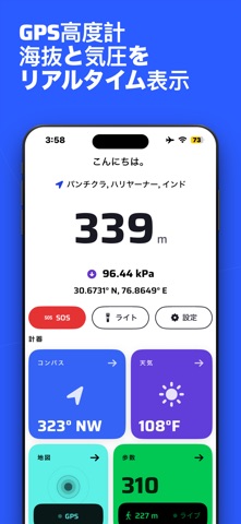高度計 - 海抜・気圧計・コンパス・天気予報 のスクリーンショット