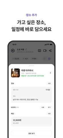 울룰루 - 여행계획·여행일정·여행기록을 한번에 iPhone screenshot 2