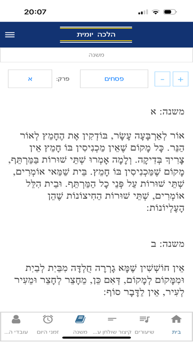 הלכה יומית Screenshot
