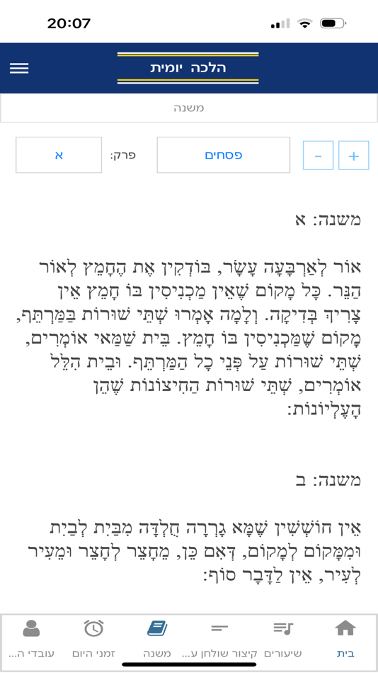 #3. הלכה יומית (iOS) By: ilan TETRUASHVILI