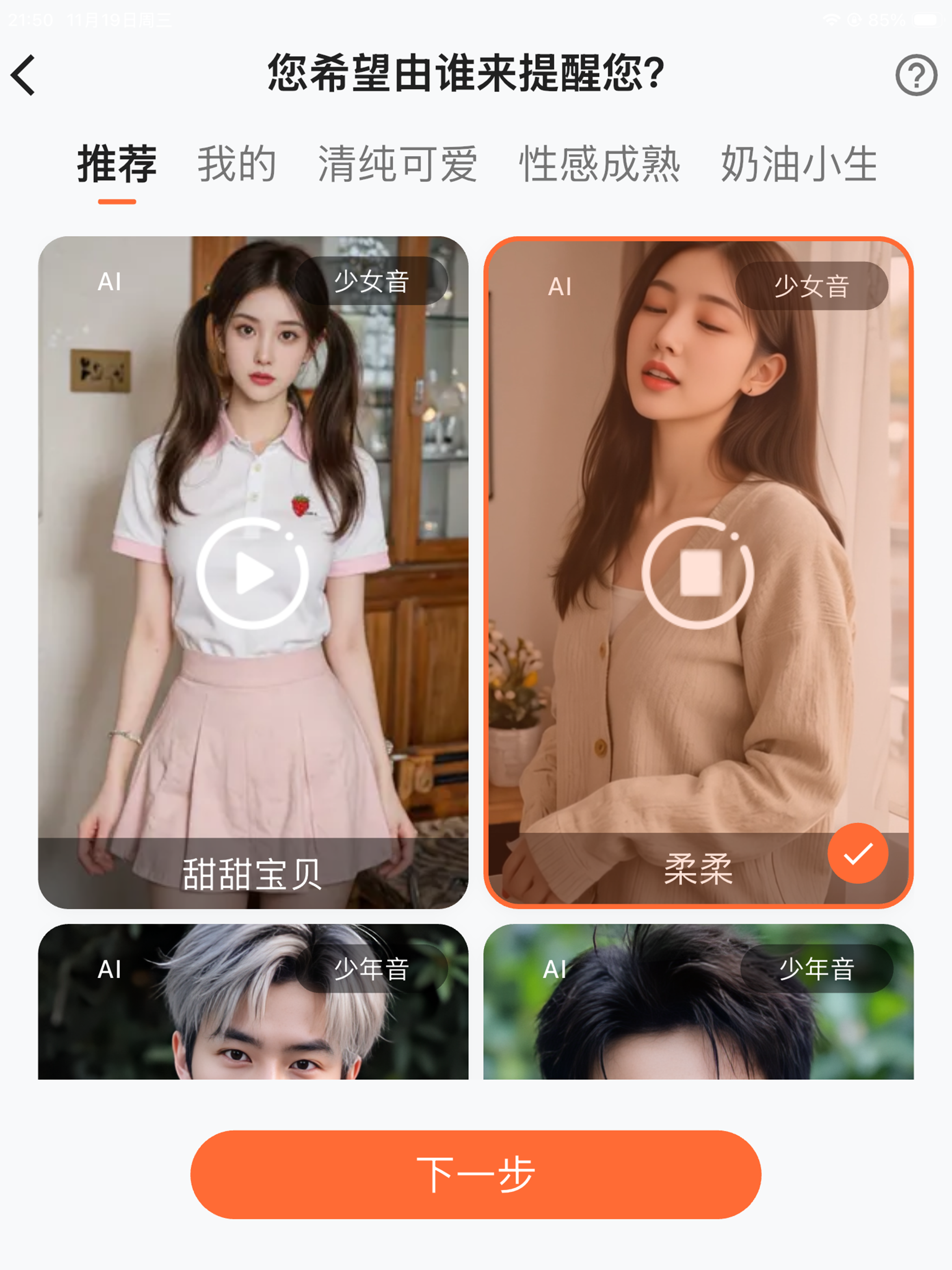 晨星闹铃 screenshot 10