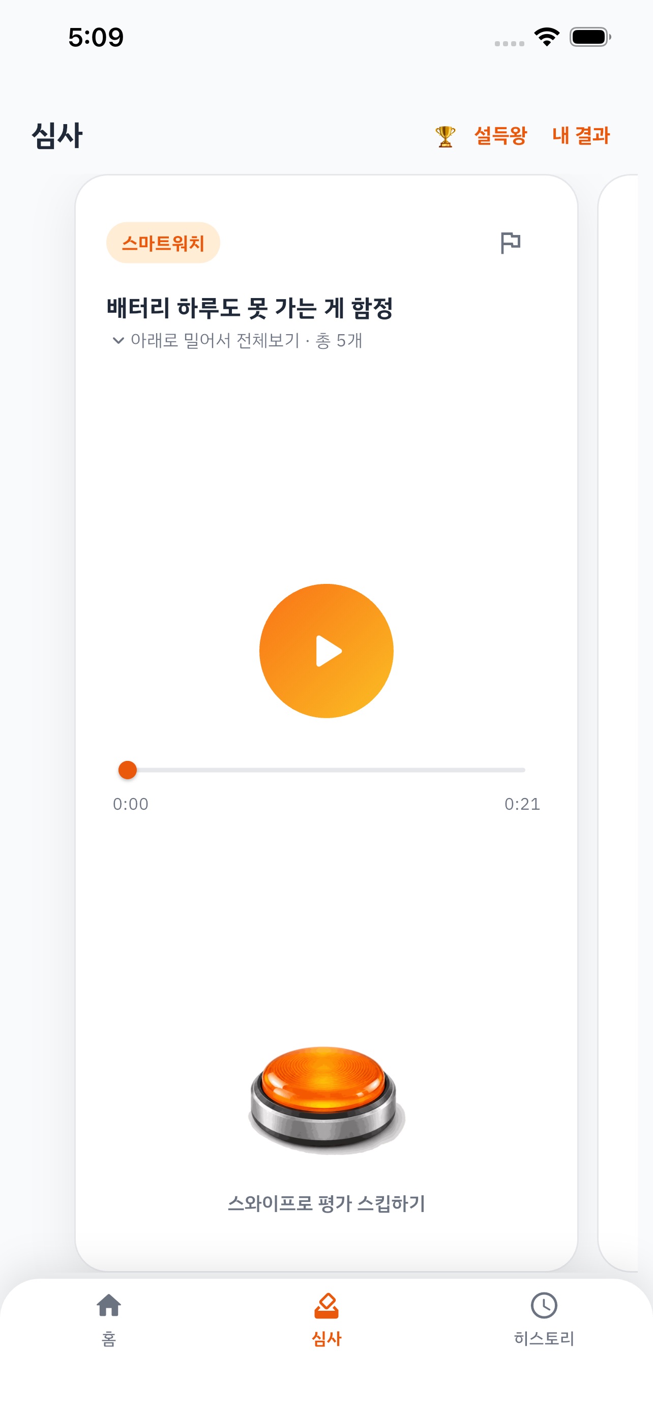 Screenshot 4 of 설득왕이 될거야