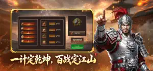 群英三国 - 天命将令 screenshot 4