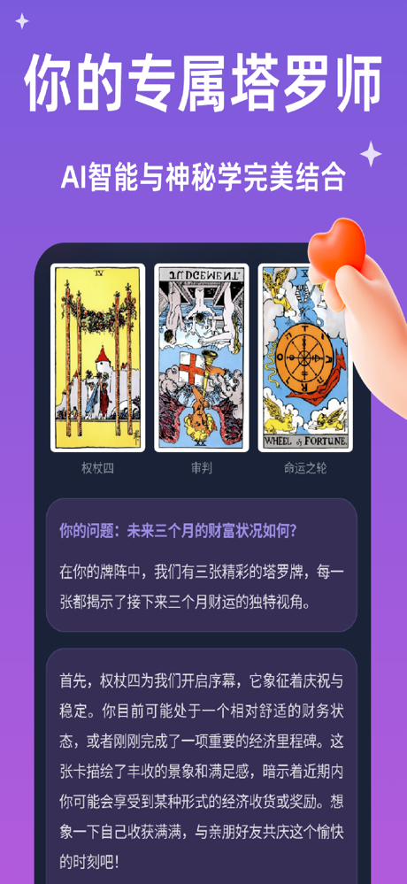 月神塔罗-塔羅牌算感情事業財運 screenshot 4