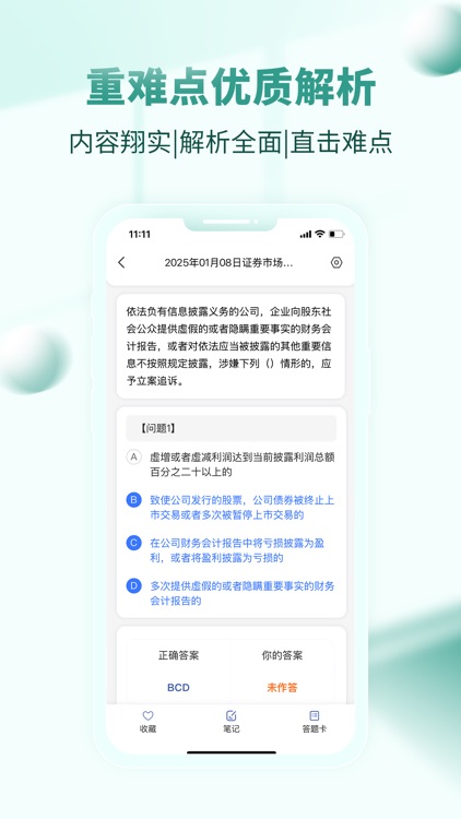 希赛证券从业资格考试
