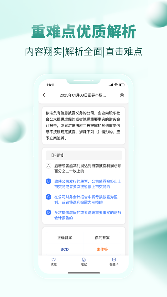 #2. 希赛证券从业资格考试 (iOS) 由: 湖南希律网络科技有限公司