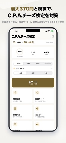 C.P.A.チーズ検定 2026年版 問題集 一問一答・模試 iPhone screenshot