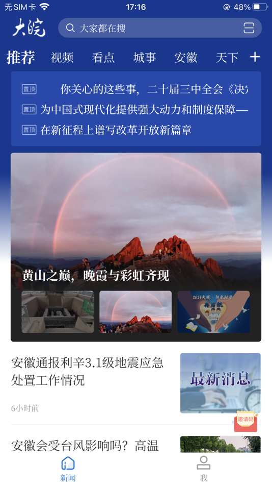 #1. 大皖新闻 (iOS) 由: 新安晚报社