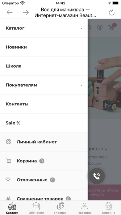 BGshop: все для маникюра Screenshot
