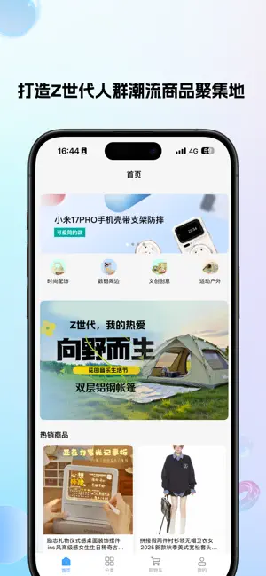 花花严选 iPhone screenshot 1