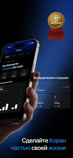 Скриншот Quranify: Коран аудио плеер на iPhone 6