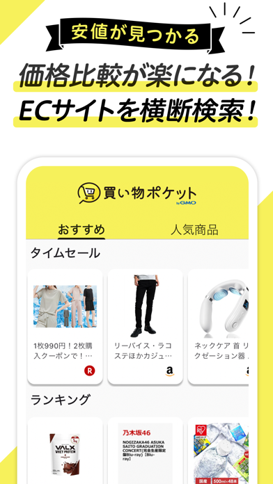 買い物ポケットbyGMO Screenshot