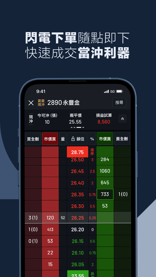 #4. 永豐金大戶投-存股交易股票投資APP (iOS) 由: 永豐金證券