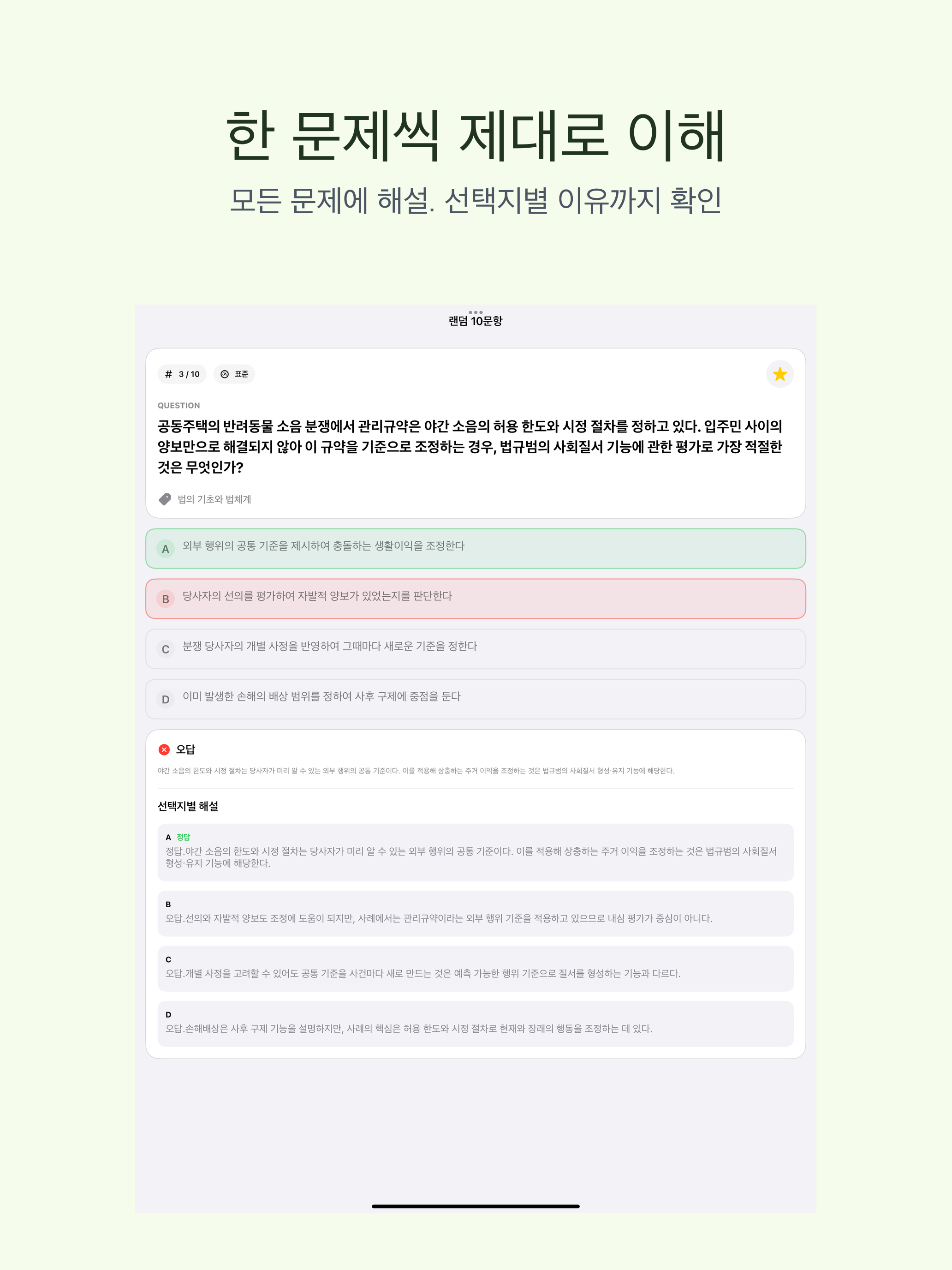 일반경비지도사 1차 | 2026 대비 screenshot 7