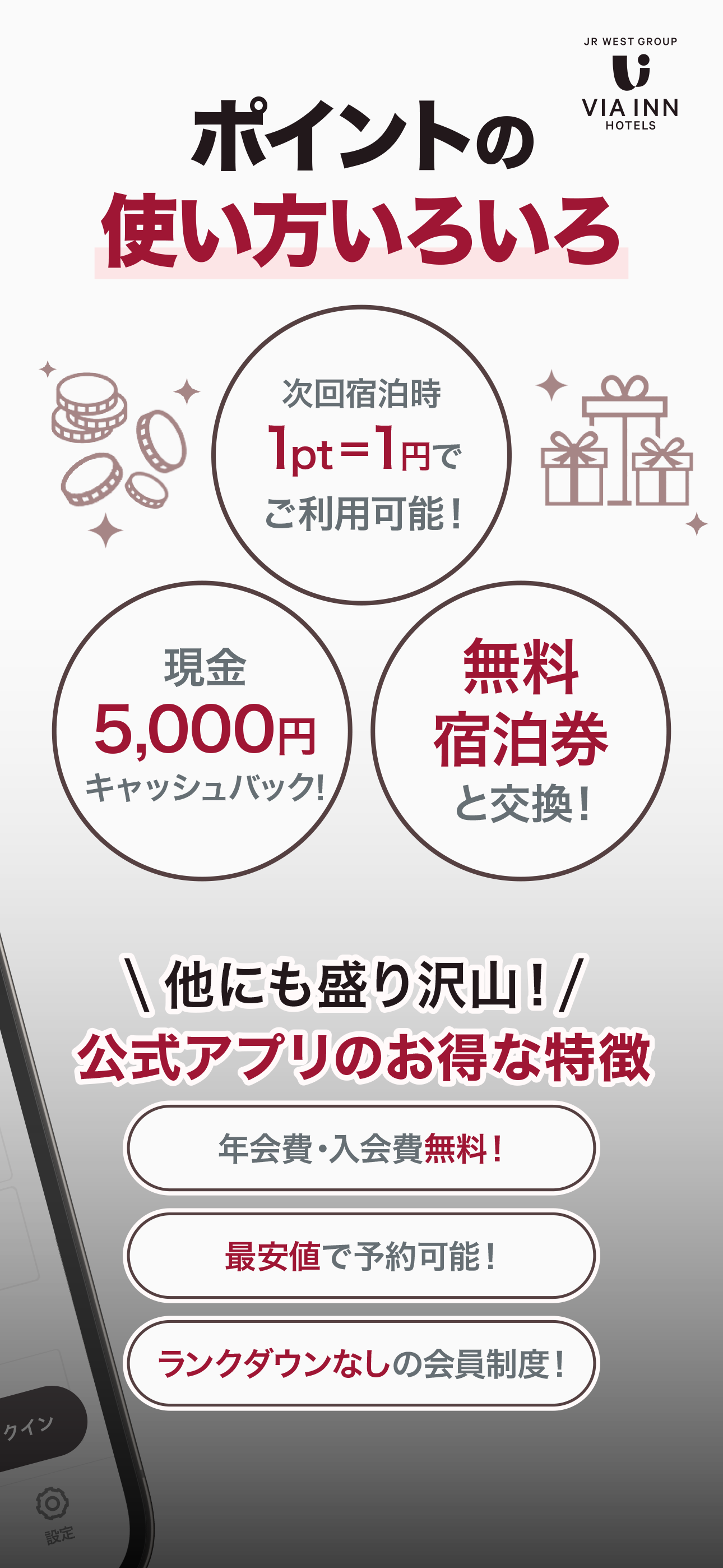 ヴィアインホテルズ公式アプリ - 予約・宿泊・旅行