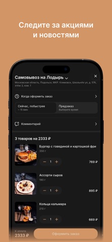 Лодырь | Доставка Еды screenshot