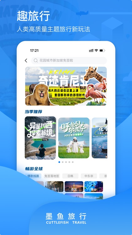 墨鱼旅行—找搭子 拼车拼团 screenshot-3