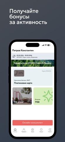 АМАКС Отели — скриншот 5