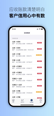 货运司机记账助手 - 货运记账运输记录 screenshot