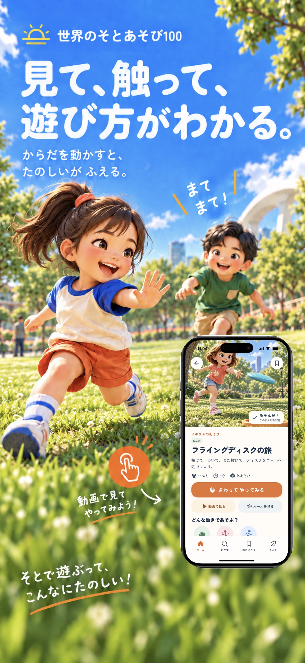 Screenshot 3 of 世界のそとあそび100