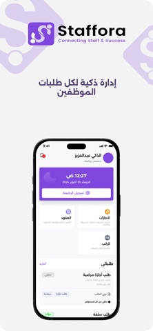 Staffora screenshot