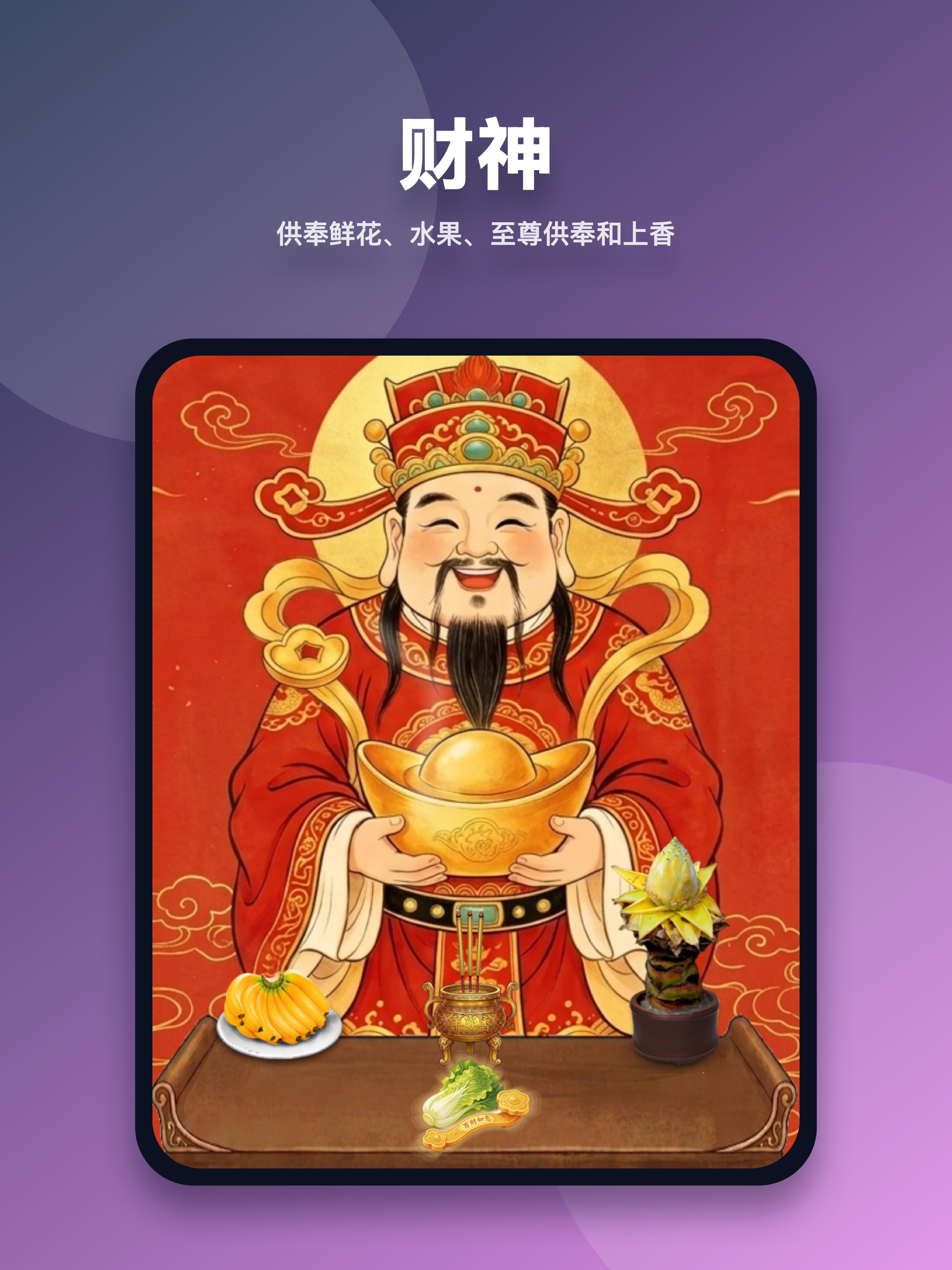 财神-请财神 screenshot 6