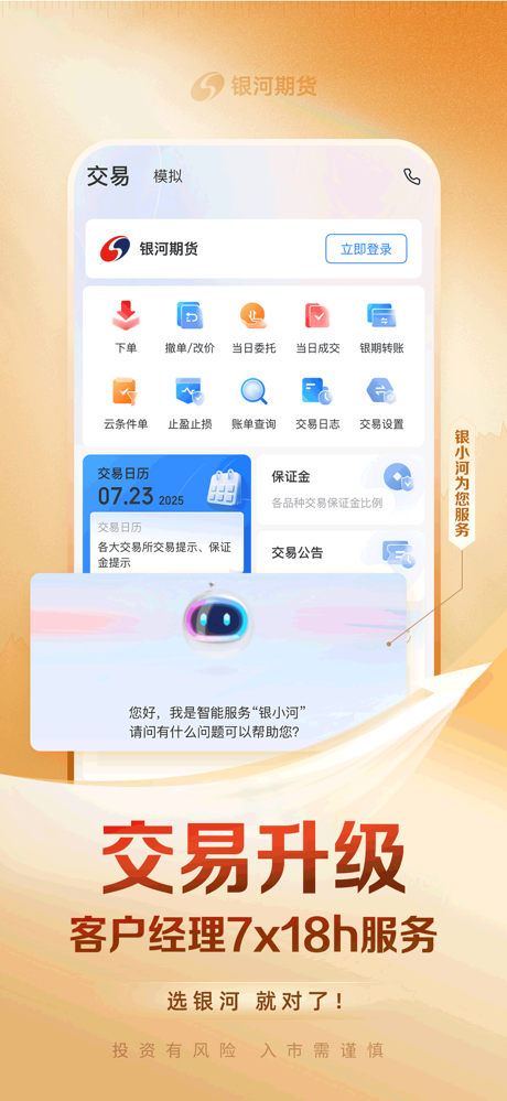 银河期货通-期货开户交易软件 screenshot 4