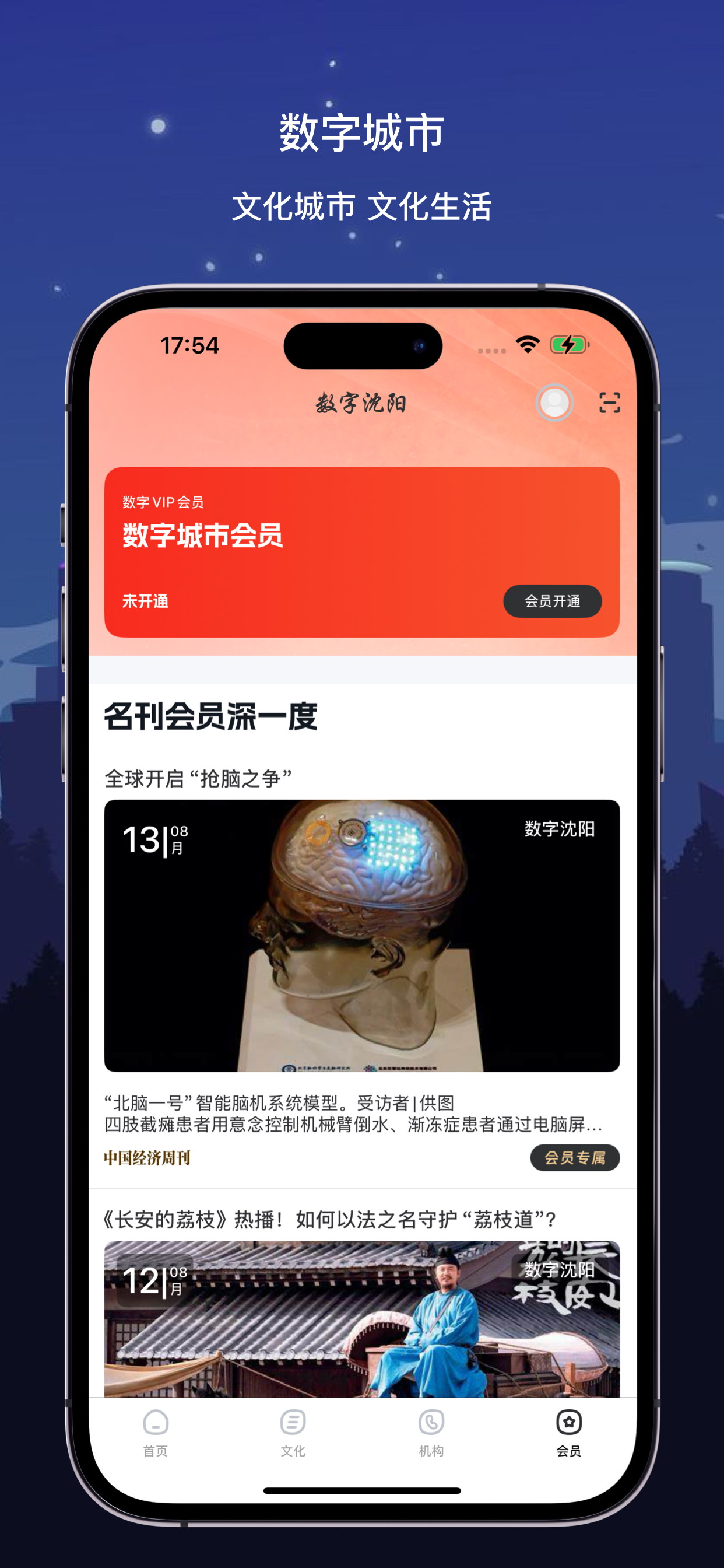 数字沈阳 screenshot 4