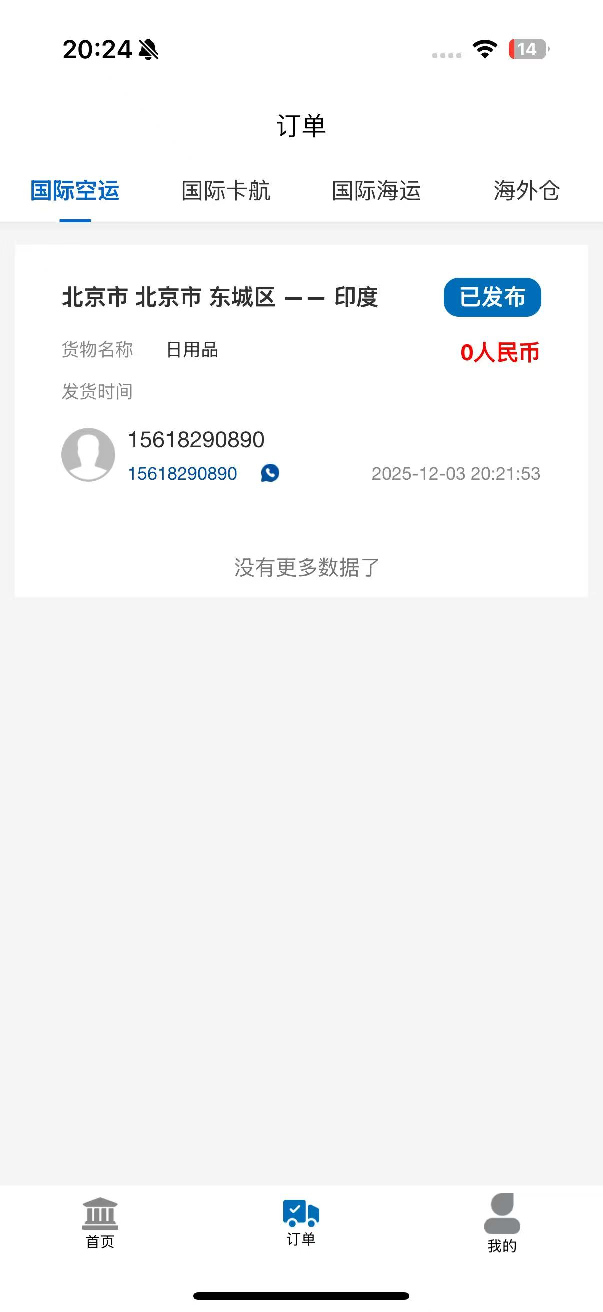 快链通 screenshot 5