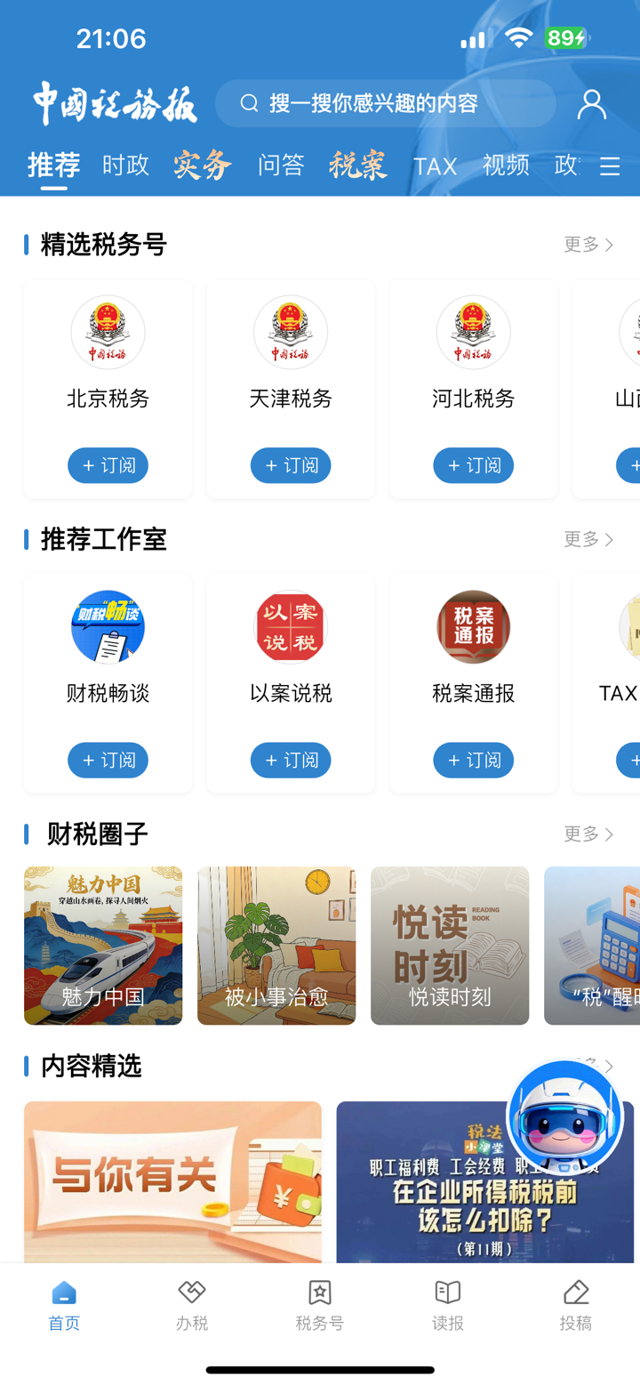 中国税务报 screenshot 5